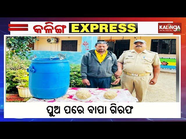 Kalinga Express || News Bulletin || November 23, 2024 || Kalinga TV