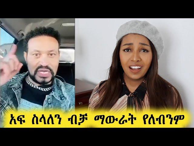 ያልተማረ አስተማሪ  አረ ተው? Let's Talk About This! Buying a house in 2024? Ethiopian Beauty vs Yoni Magna