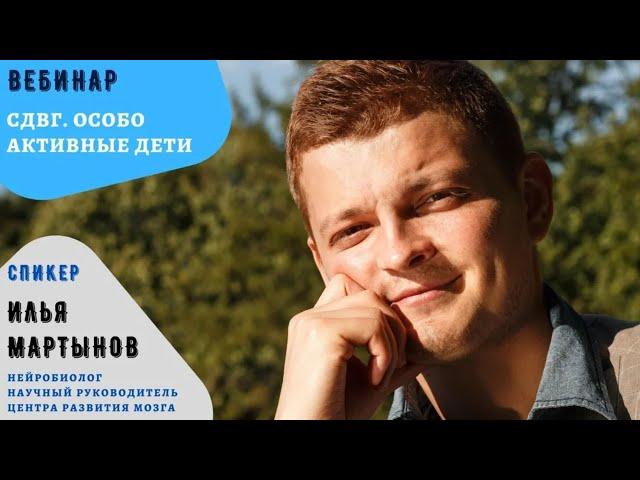 ОСОБО АКТИВНЫЕ ДЕТИ. СДВГ