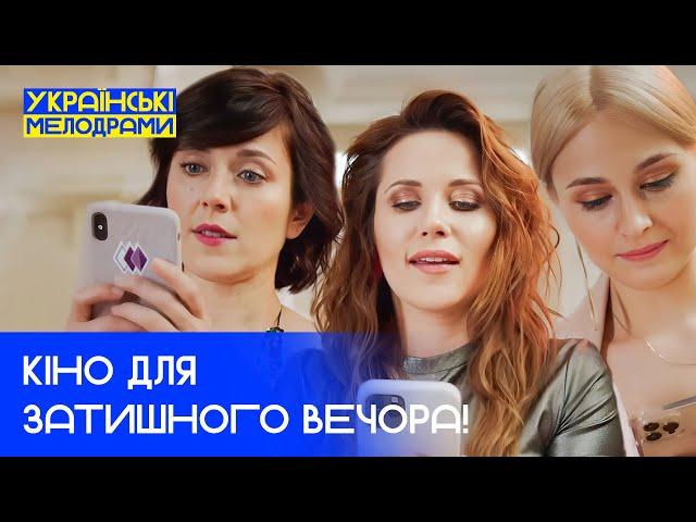  ДУША ВІДПОЧИВАЄ! Найкраще українське кіно на вечір – УКРАЇНСЬКЕ КІНО – МЕЛОДРАМИ – ФІЛЬМ 2024