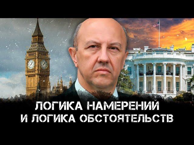 Андрей Фурсов | Мировая верхушка: Логика намерений и логика обстоятельств