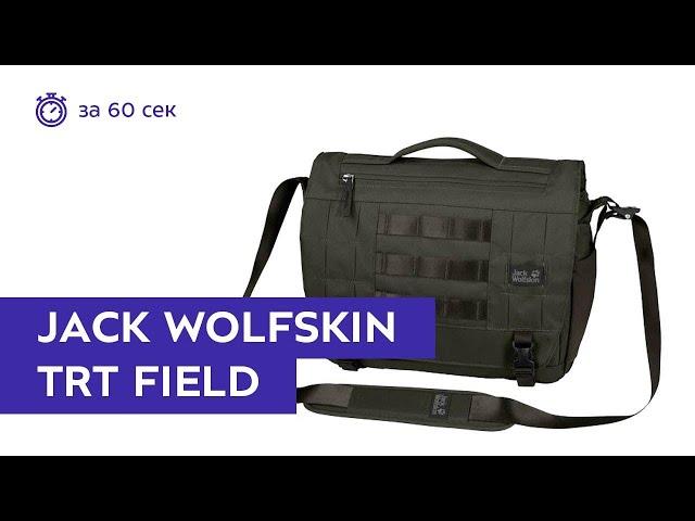 Сумка Jack Wolfskin Trt Field Bag Pinewood. Обзор за 60 секунд