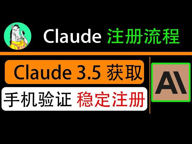 【2024.8实操】Claude 3.5 sonnet注册流程，解决手机验证问题，附claude封号注意事项