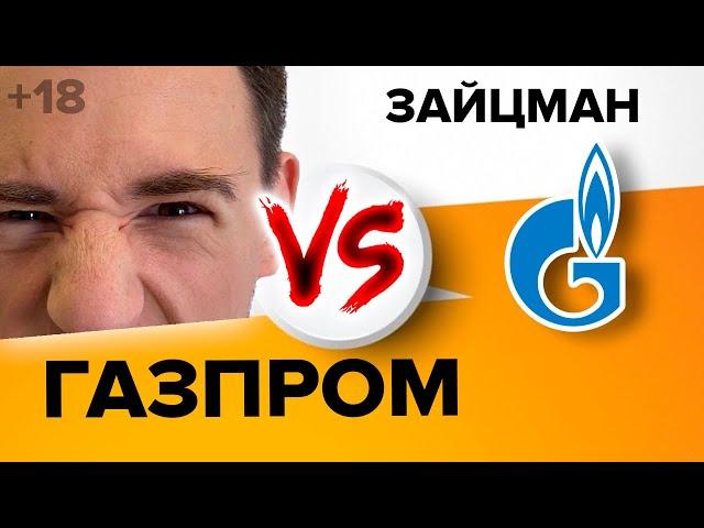 Почему не стоит покупать акции Газпром?