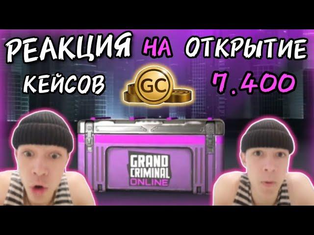 СМЕШНАЯ РЕАКЦИЯ НА ОТКРЫТИЕ КЕЙСОВ В ГКО #grand #criminal #online #кейсы #gco #богада