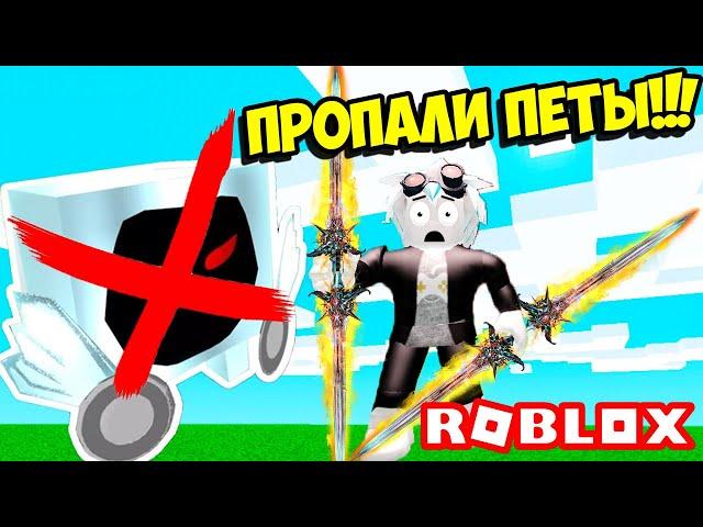 ПРОПАЛИ ПИТОМЦЫ В СИМУЛЯТОРЕ ЛАЗЕРНОГО МЕЧА! ПОЯВИЛИСЬ АУРЫ И КЛАССЫ! ROBLOX Saber Simulator