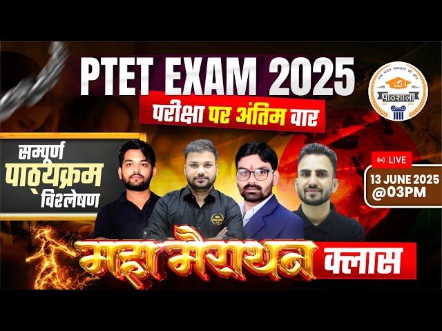 PTET 2025 | PTET Maha Marathon Class | PTET Complete Syllabus | TOP MCQs | PTET Online Classes 2025