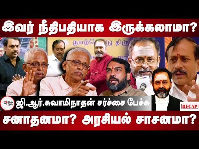 Maruthaiyan Exposes GR Swaminathan and his controversial statement on Indian Constitution