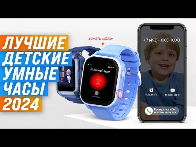 Best smart watches for kids | Rated 2024 | Top 5 smartwatches for baby