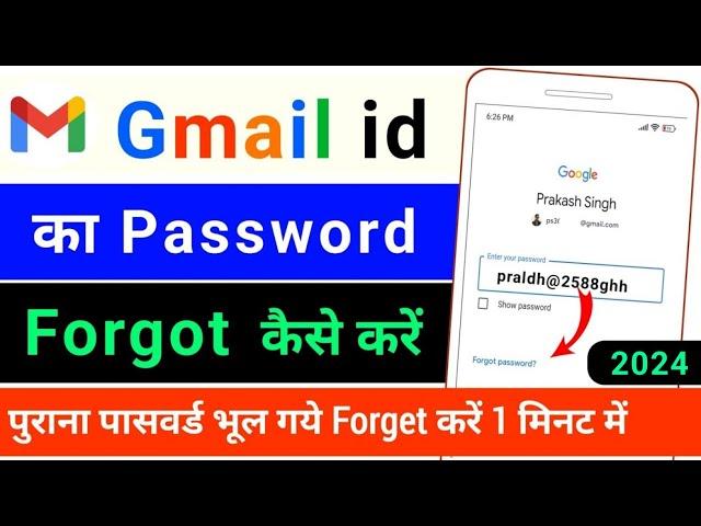 how to forgot password gmail account 2024 | gmail id ka password forget kaise kare | change kare