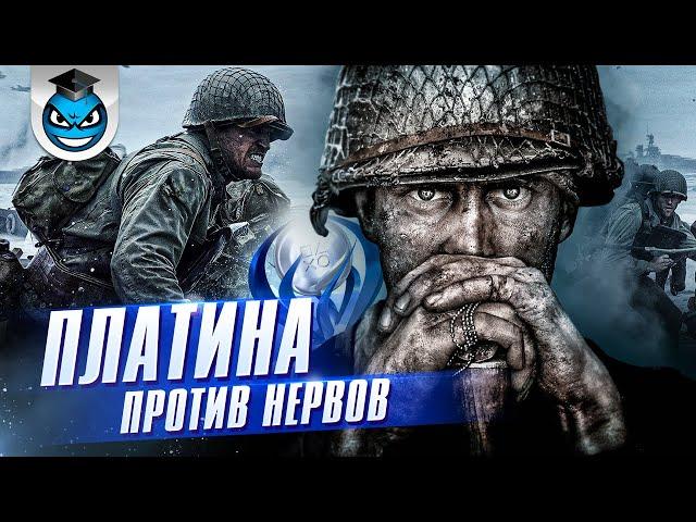 Платина в Call of Duty WWII и МОЙ ПЕРВЫЙ зомби-режим