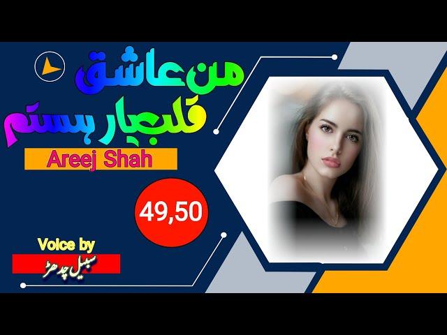 Mann Ashiq Qalb E Yar Hastam-49,50 |Urdu Novels #tiktokmashup2022