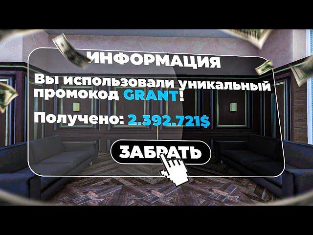 ПРОМОКОД: GRANT | ЛУЧШИЙ ПРОМОКОД AMAZING RP 2024 | АМАЗИНГ РП ПРОМОКОД в GTA CRMP