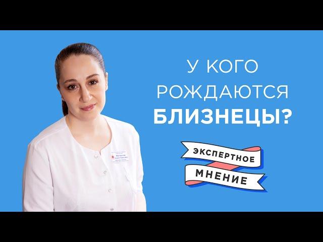 Многоплодная беременность|У кого рождаются близнецы?