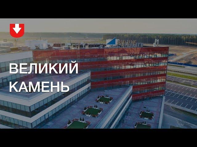 Индустриальный парк "Великий камень" с высоты | Аэросъемка