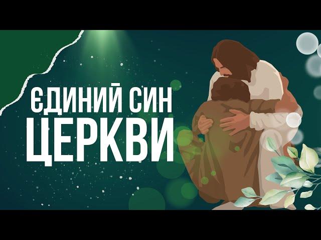 №37 Долати нестерпне// Проповідь о.Романа Лаби про воскресіння сина вдови