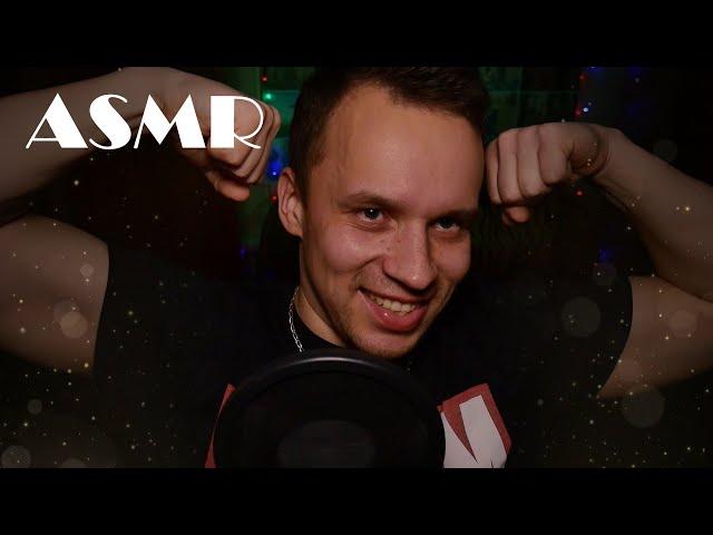 ASMR|АСМР: Мужское внимание. Поцелуи. Дыхание. Уложу тебя спать! /  Man whisper, man voice.