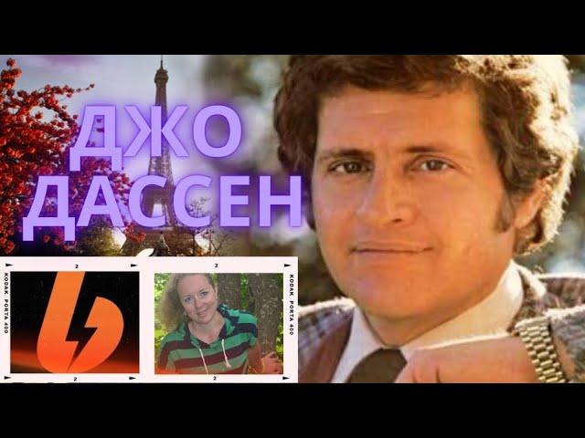 Joe Dassin. Бабье лето (Indian Summer). Просто на пианино.