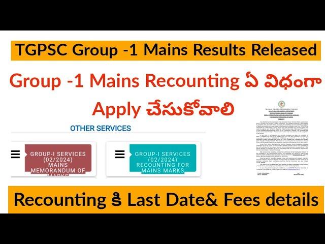 TGPSC Group 1 Mains Recounting || TSPSC Group 1 Mains Results link || Group 1 Mains results Released