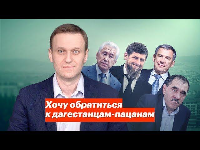 Хочу обратиться к дагестанцам-пацанам