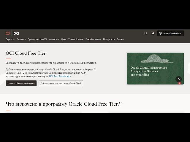 Бесплатный VPS  от Oracle НАВСЕГДА