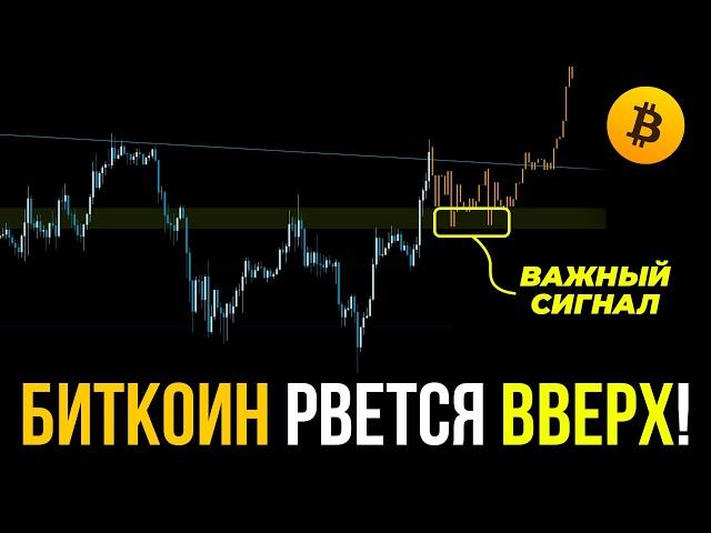 БИТКОИН ПРОГНОЗ! Биткоин выйдет на АТН уже СКОРО! Вот как это будет... | Прогноз | Сегодня | Крипта