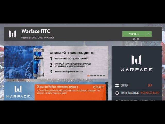 Как зайти на ПТС  Warface в 2017 году если не заходит