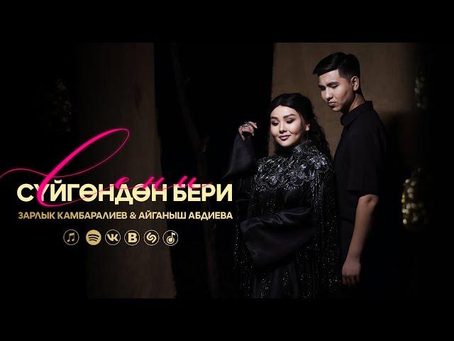 Зарлык Камбаралиев & Айганыш Абдиева - Сени сүйгөндөн бери / Жаңы ыр 2024