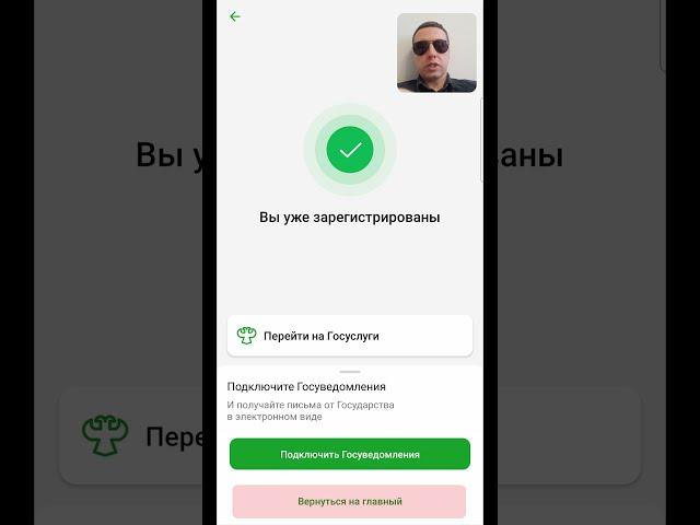 Как подтвердить Госуслуги через Сбербанк онлайн