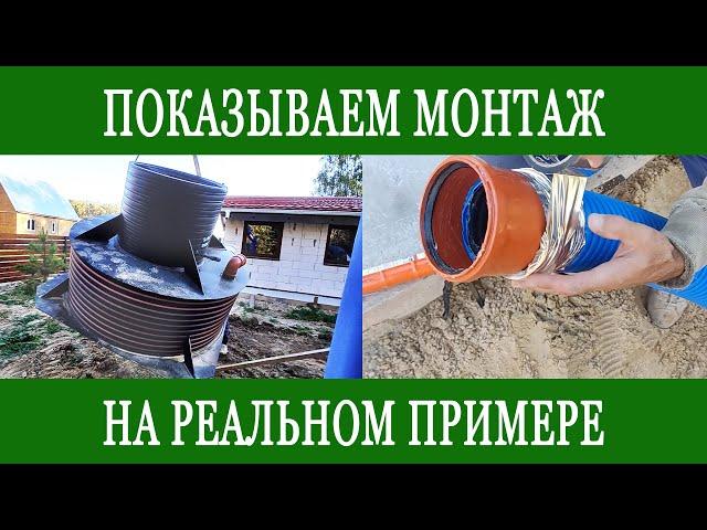 МОНТАЖ СЕПТИКА НА РЕАЛЬНОМ ПРИМЕРЕ!!! Показываем весь процесс монтажа.