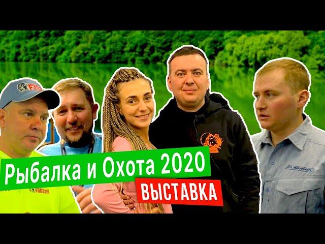 Выставка ОХОТА и РЫБАЛКА 2020 КИЕВ