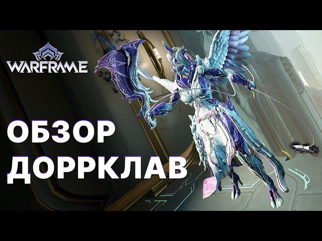 [Warframe] Обзор на Доррклав. Меч и Хлыст. Ближка Дагас.