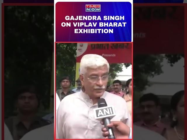 Union Tourism Minister Gajendra Singh Shekhawat On Viplav Bharat Exhibition #shorts