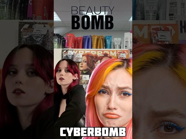 Новая коллекция Beauty Bomb CyberBomb  #makeupshorts #косметика #beautybomb #макияж #beauty