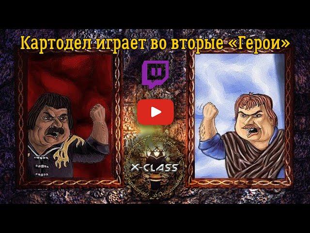 КОЛДУНЬЯ И КРЭГ ХАК - НЕСОКРУШИМЫЙ ТАНДЕМ - Картодел играет в сюжетку вторых "Героев"!