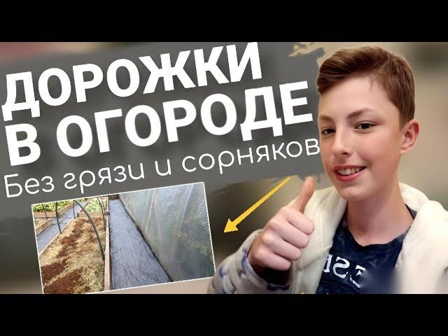 ИДЕАЛЬНЫЕ ДОРОЖКИ В ОГОРОДЕ ӏ Как сделать садовую дорожку за копейки?