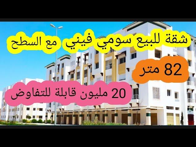 شقة للبيعسومي فيني مع السطح20 مليون قابلة للتفاوض 82 متر‍️‍️