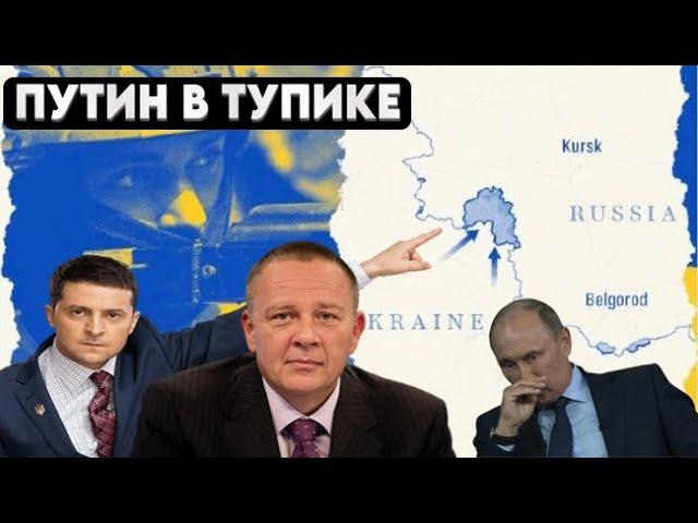 Степан Демура: Путин просрал курскую область / КУРСКАЯ АВАНТЮРА ПОДХОДИТ К КОНЦУ (30.09.24)