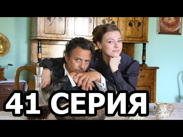 Анна - Детективъ 2 сезон 41 серия - анонс и дата выхода (2021)