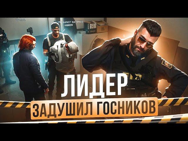 ЛИДЕР ЗАДУШИЛ ГОСНИКОВ В GTA 5 RP! MAJESTIC RP!