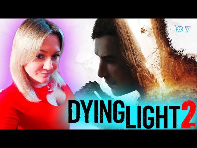 Dying Light 2: Stay Human / Дайн Лайт 2 / Прохождение / Обзор / Стрим