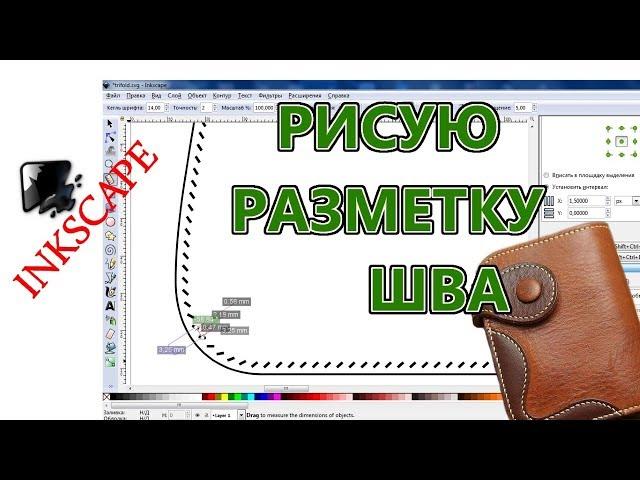 Шаблоны изделий из кожи | Рисую разметку шва