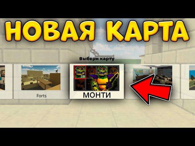 ОФИГЕТЬ! ДОБАВИЛИ НОВУЮ КАРТУ В ЧИКЕН ГАН! | CHICKEN GUN NEW MAP!