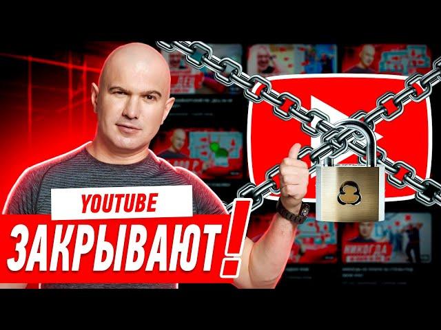 ЮТУБ ЗАКРЫВАЮТ! СРОЧНО!!! #559