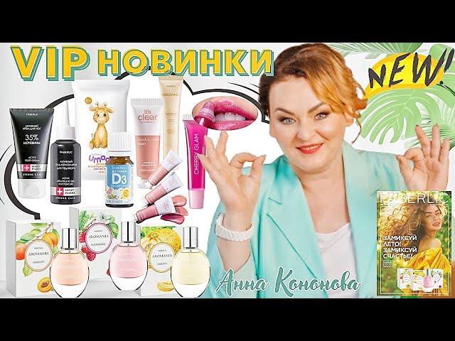 ВИП новинки 11 каталога: гель-кератолитик для педикюра Expert Pharma, румяна для лица Cheek to Cheek