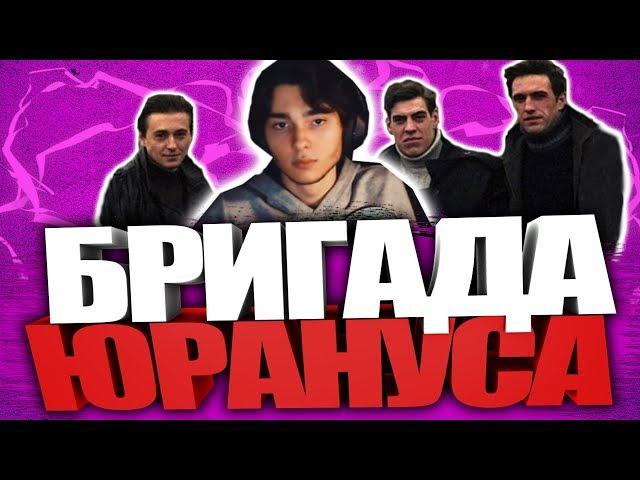 Юранус собрал бригаду | Смешные нарезки со стрима | АРХИВ - ЛЕТО 2017