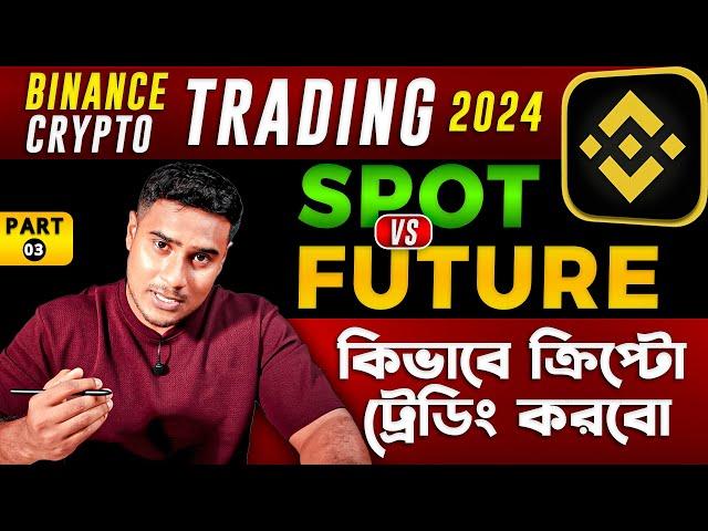 ক্রিপ্টো ট্রেডিং কিভাবে করবো || How to Start CRYPTO TRADING? | BITCOIN Trading Basic To Advanced