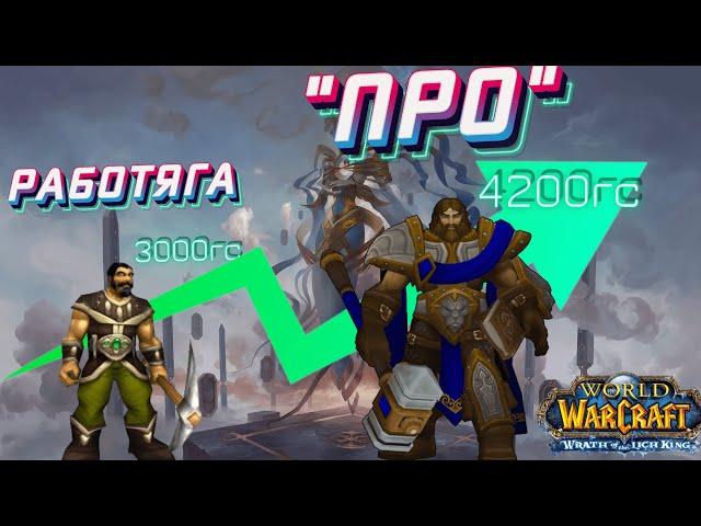 #wotlk  #wow  #blizzard  WOTLK Как быстро одеться новичку / wotlk classic как одеться