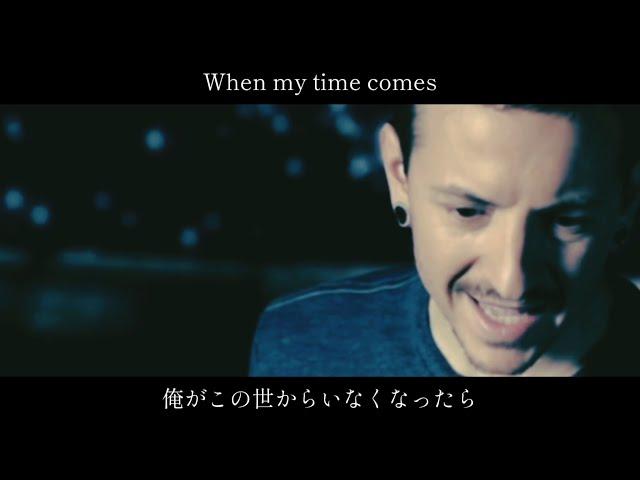 Linkin Park - Leave Out All The Rest  和訳　Lyrics  [Music Video]