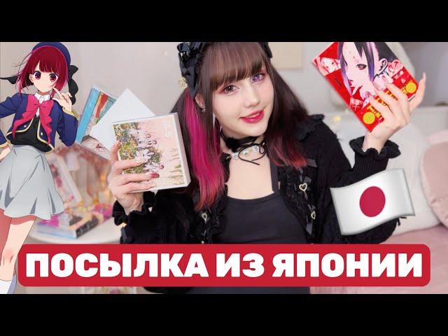 ПОСЫЛКА ИЗ ЯПОНИИ: МАНГА, ФИГУРКИ, J-POP, ЖУРНАЛЫ, КОСМЕТИКА